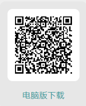 电脑版下载二维码